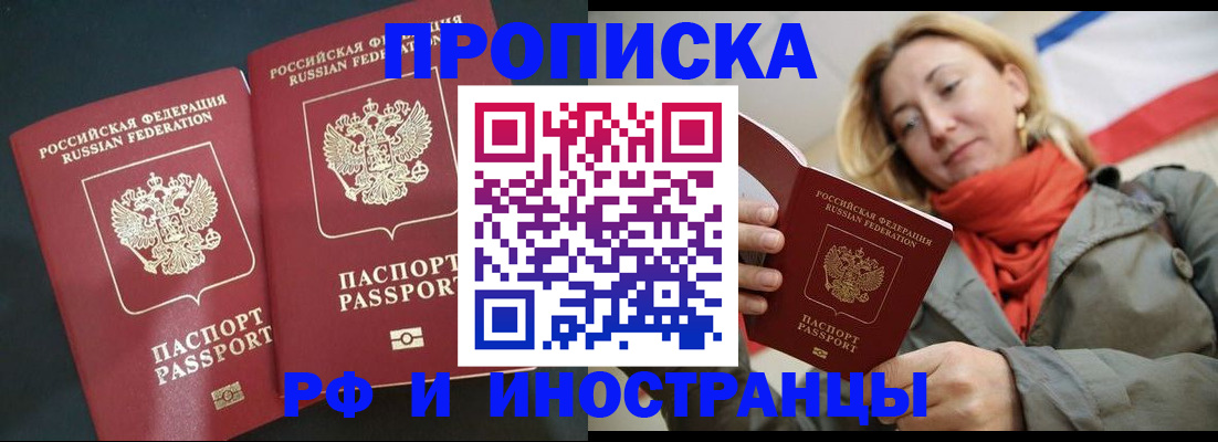 временная регистрация в Старой Руссе