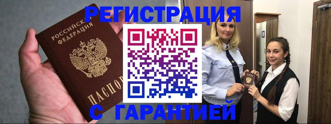 временная регистрация купить в Старой Руссе